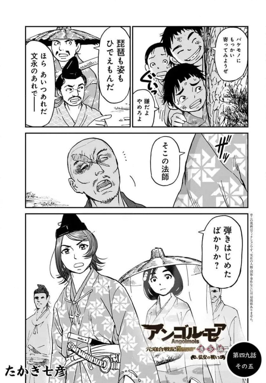 アンゴルモア 元寇合戦記　【博多編】 第49.5話 - Page 1
