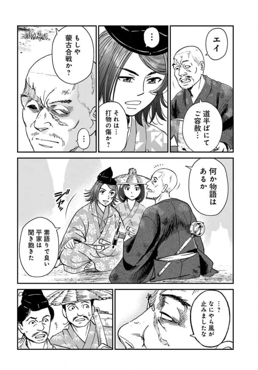 アンゴルモア 元寇合戦記　【博多編】 第49.5話 - Page 2