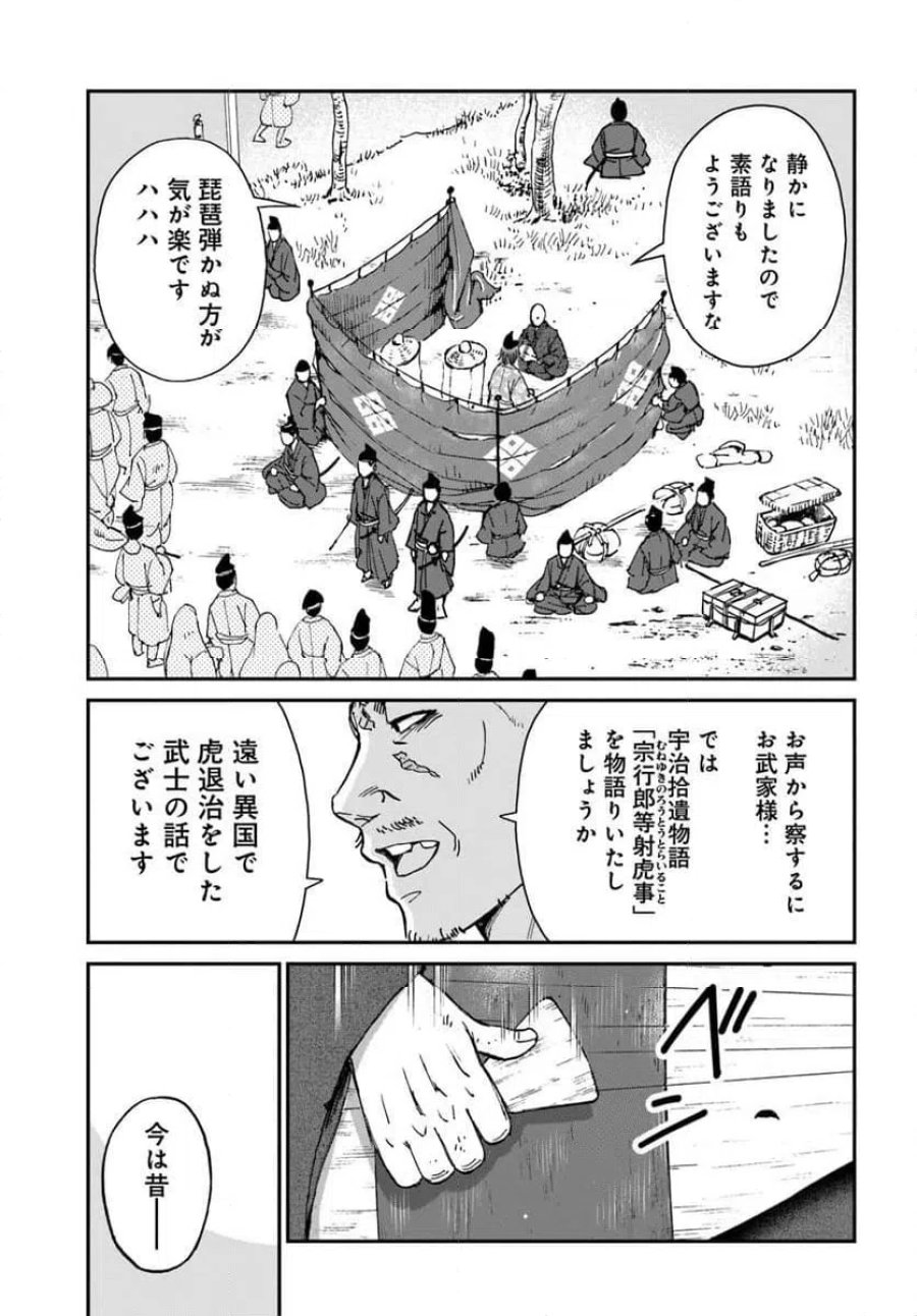 アンゴルモア 元寇合戦記　【博多編】 第49.5話 - Page 3