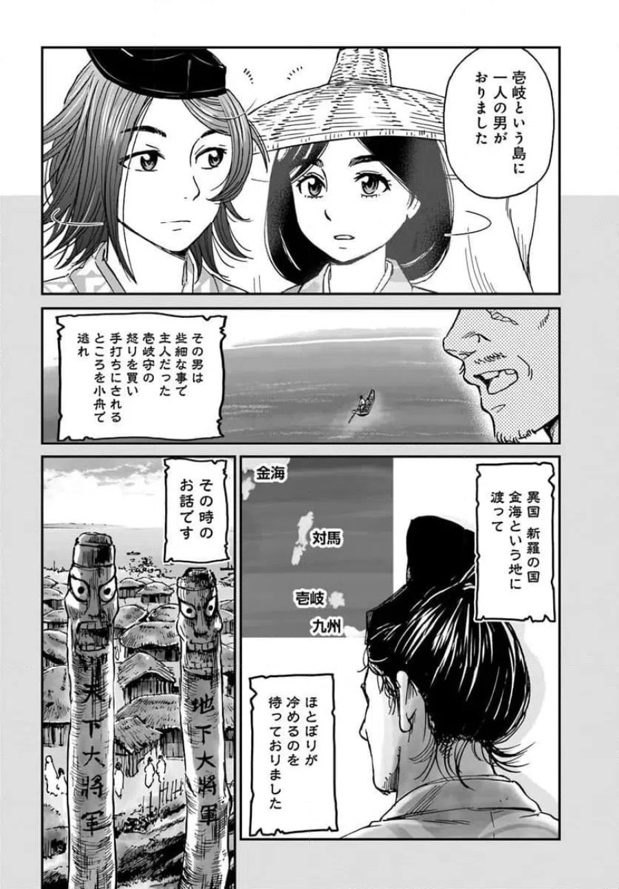 アンゴルモア 元寇合戦記　【博多編】 第49.5話 - Page 4