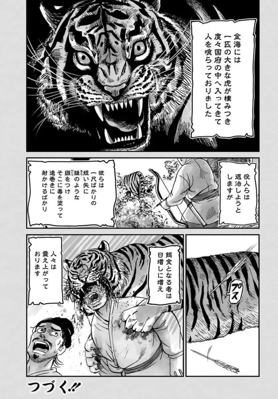 アンゴルモア 元寇合戦記　【博多編】 第49.5話 - Page 5