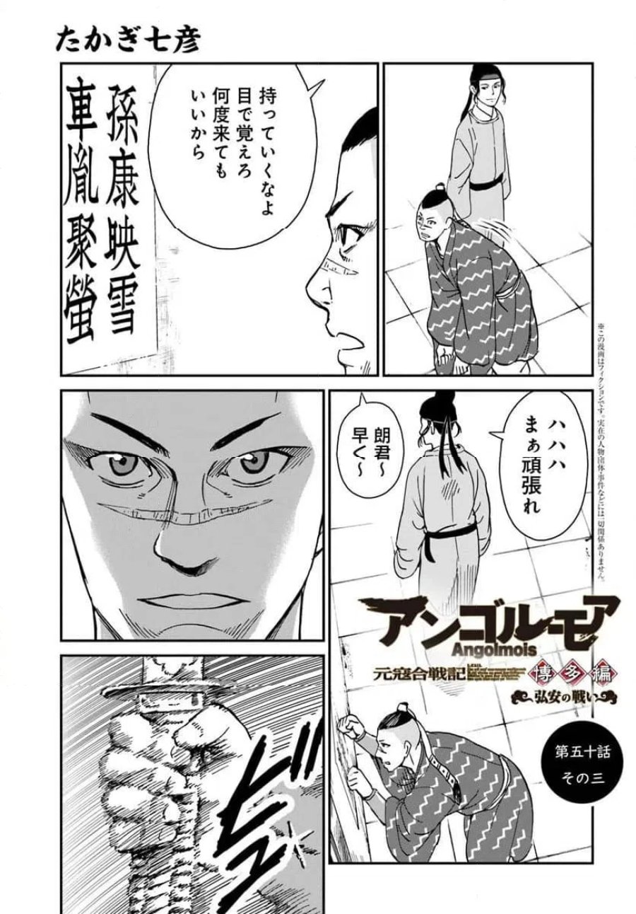 アンゴルモア 元寇合戦記　【博多編】 第50.3話 - Page 1