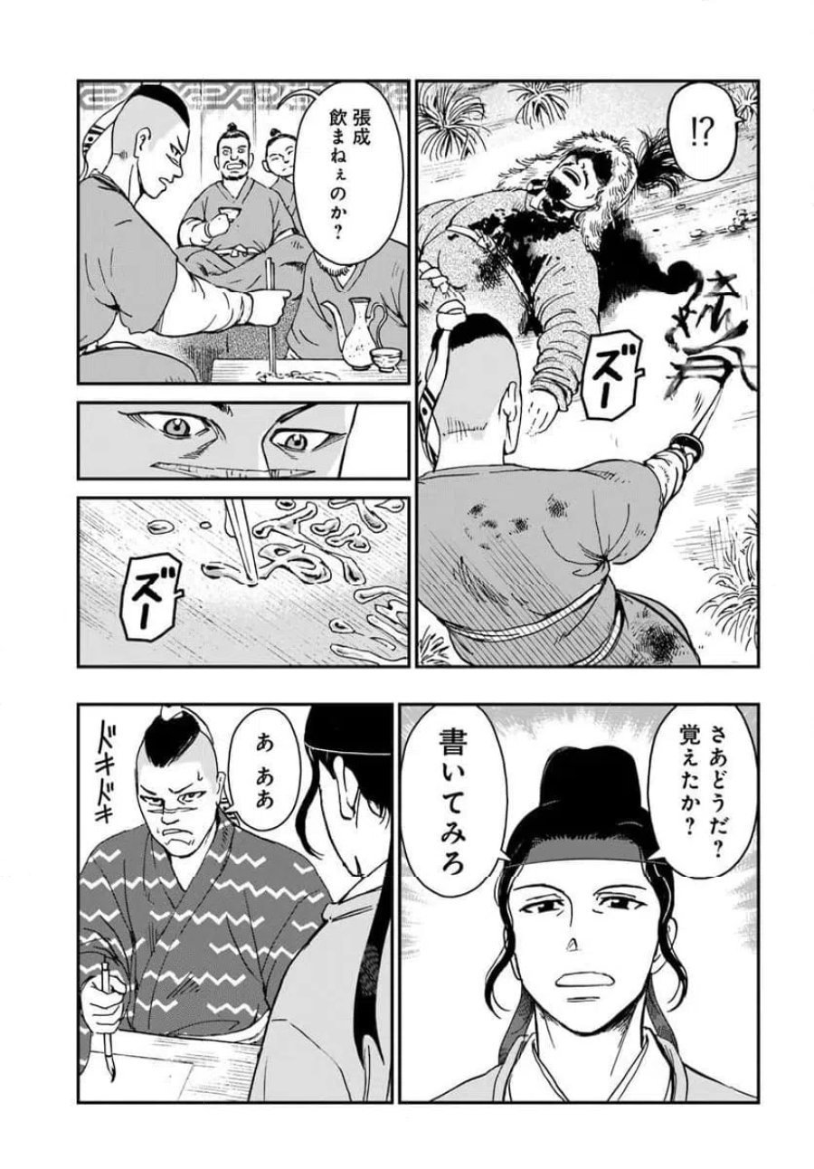 アンゴルモア 元寇合戦記　【博多編】 第50.3話 - Page 3