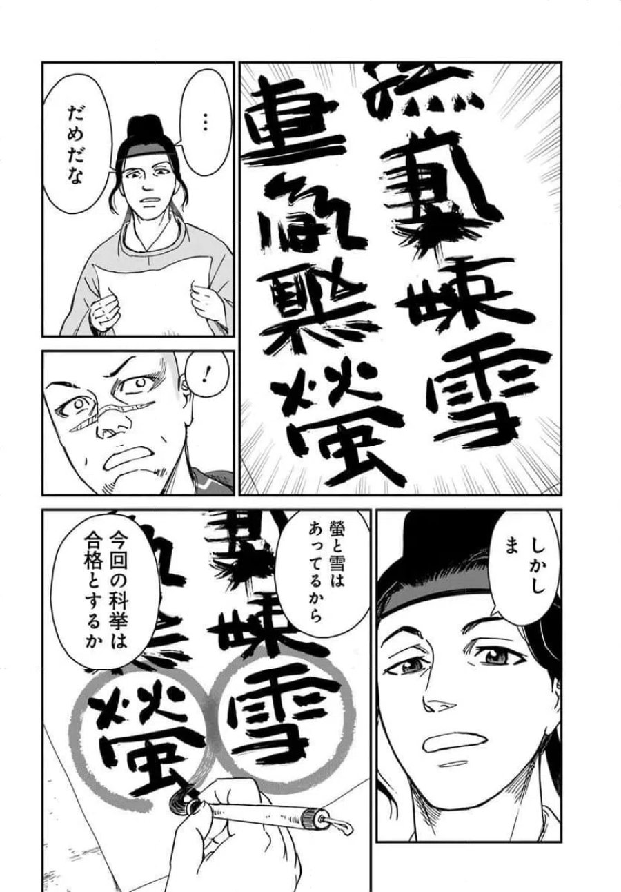 アンゴルモア 元寇合戦記　【博多編】 第50.3話 - Page 4