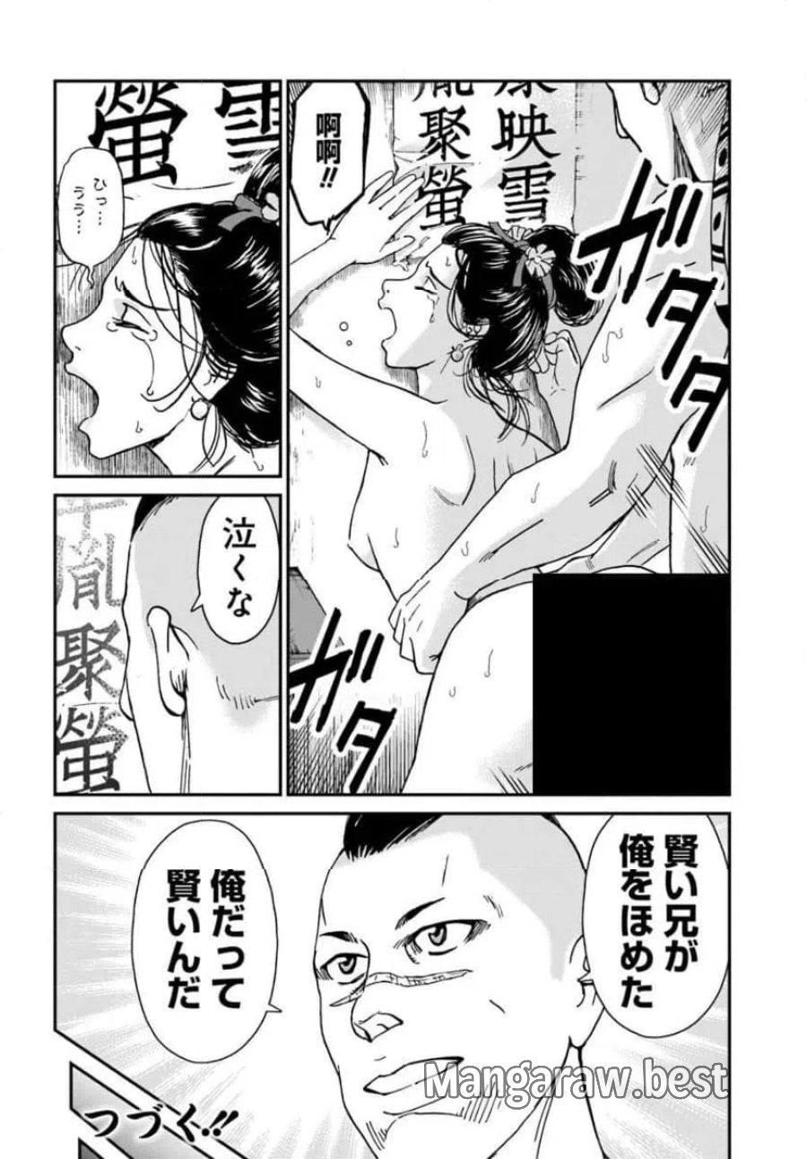 アンゴルモア 元寇合戦記　【博多編】 第50.3話 - Page 6