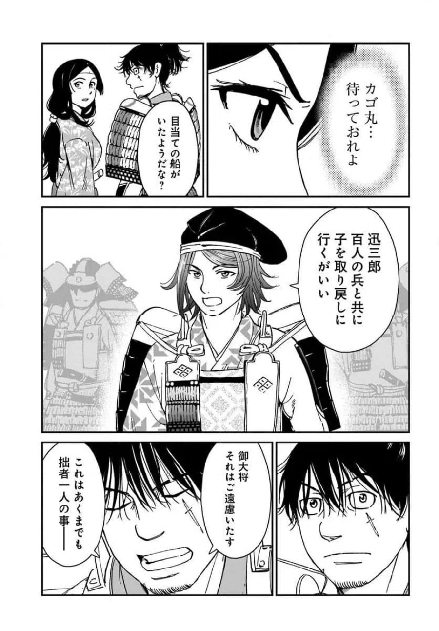 アンゴルモア 元寇合戦記　【博多編】 第50.5話 - Page 3