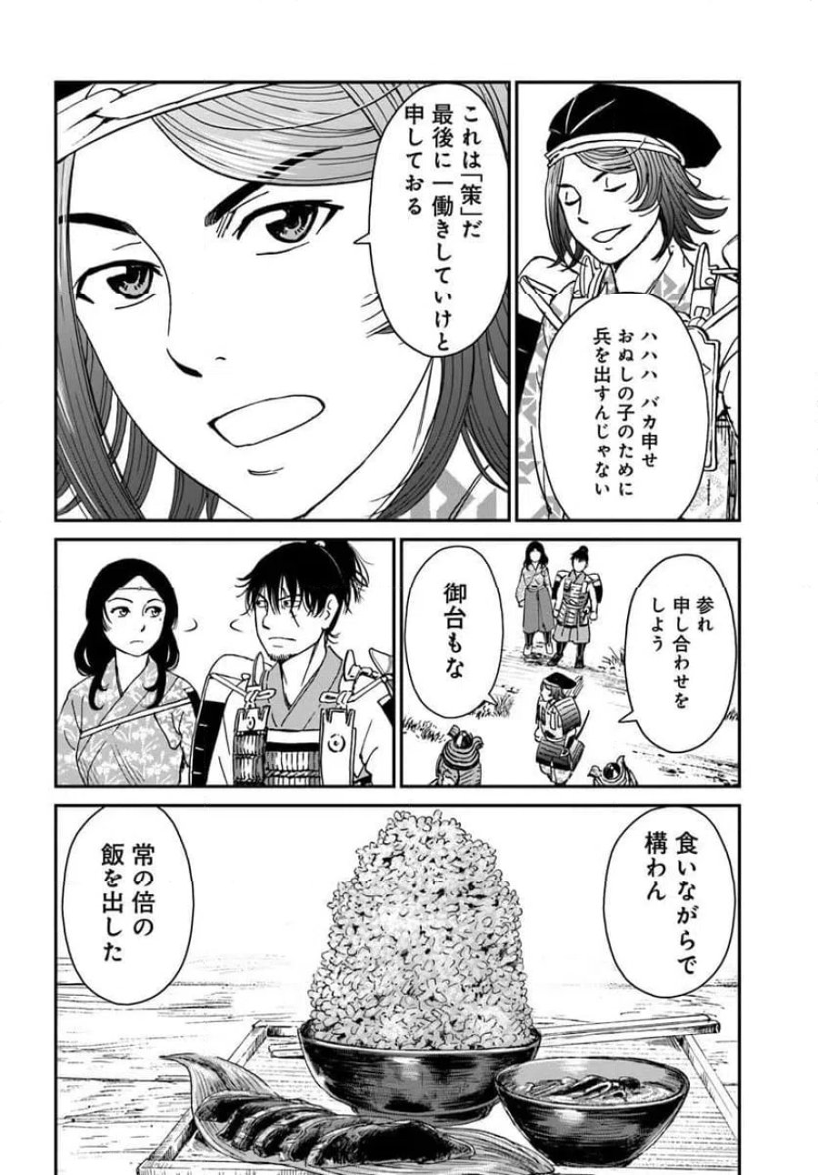 アンゴルモア 元寇合戦記　【博多編】 第50.5話 - Page 4