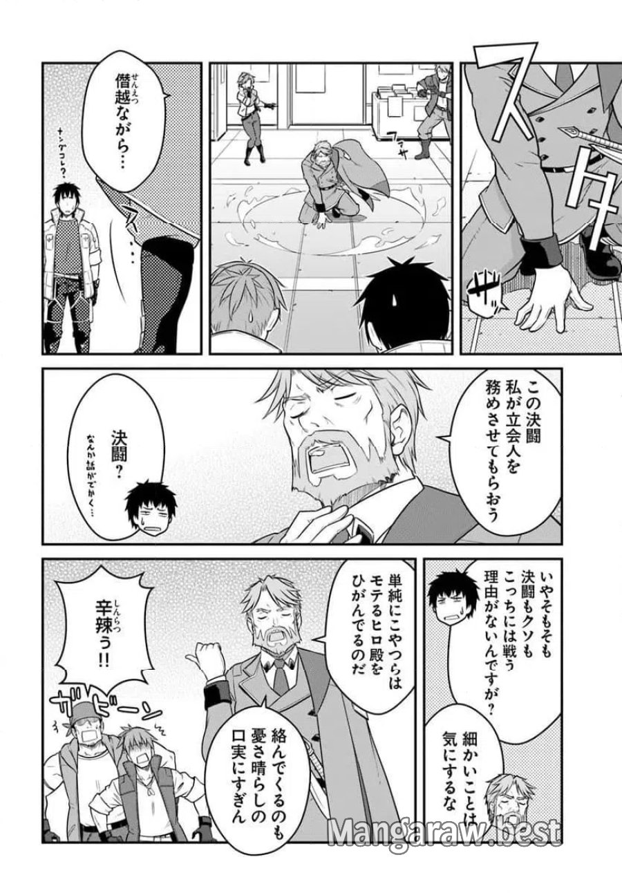 アンゴルモア 元寇合戦記 【博多編】 第49.4話 - Page 2
