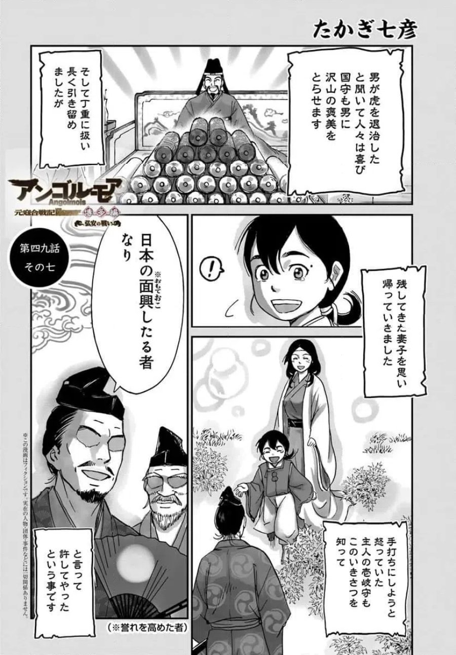 アンゴルモア 元寇合戦記　【博多編】 第49.7話 - Page 1