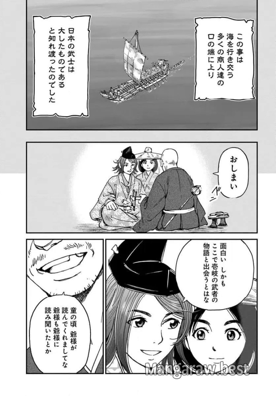 アンゴルモア 元寇合戦記　【博多編】 第49.7話 - Page 2