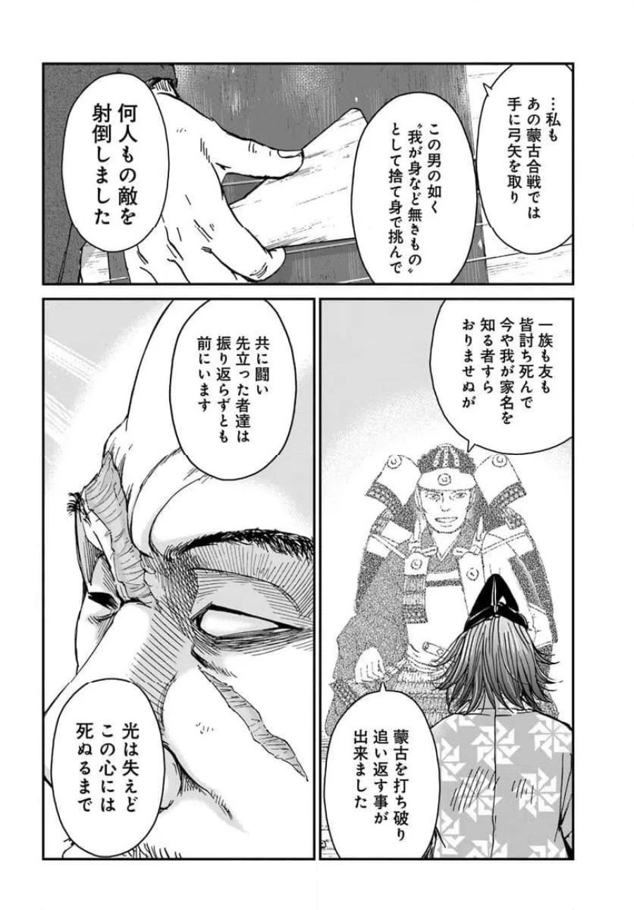 アンゴルモア 元寇合戦記　【博多編】 第49.7話 - Page 3