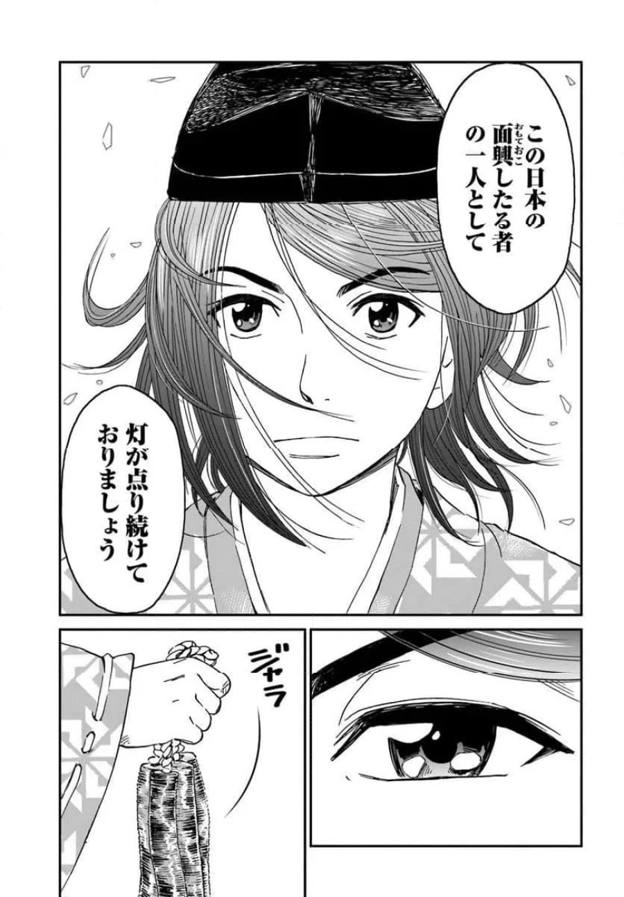 アンゴルモア 元寇合戦記　【博多編】 第49.7話 - Page 4