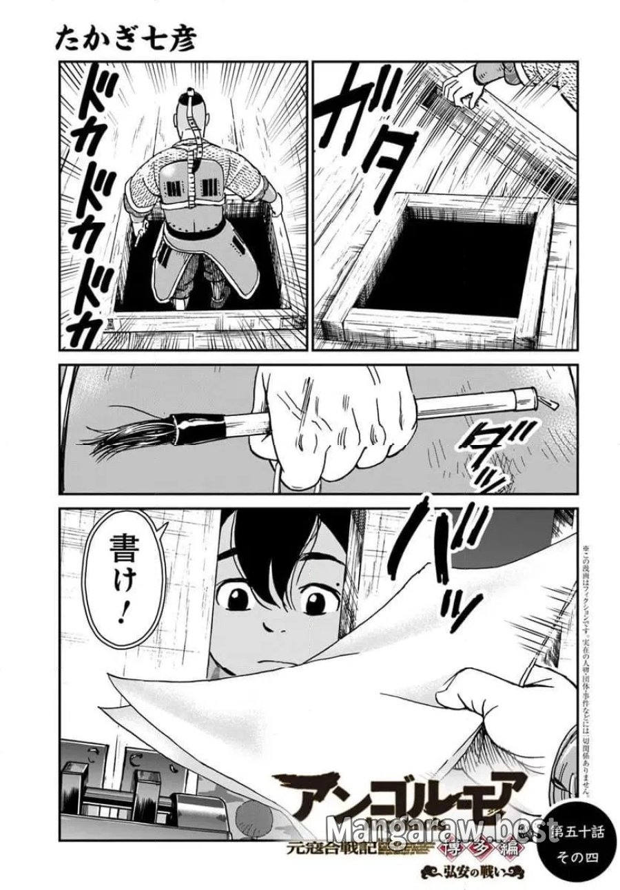 アンゴルモア 元寇合戦記 【博多編】 第50.4話 - Page 1
