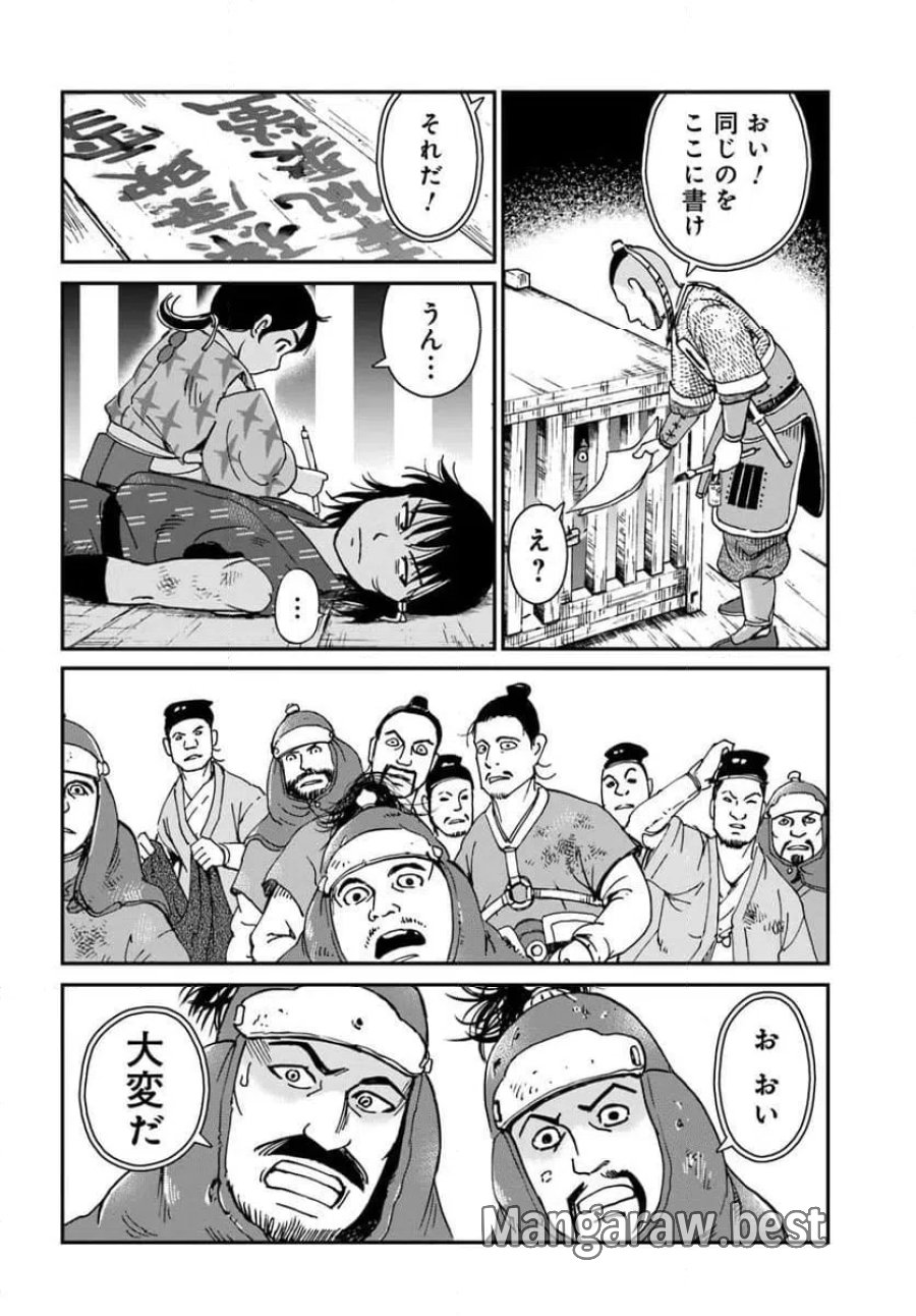 アンゴルモア 元寇合戦記 【博多編】 第50.4話 - Page 2