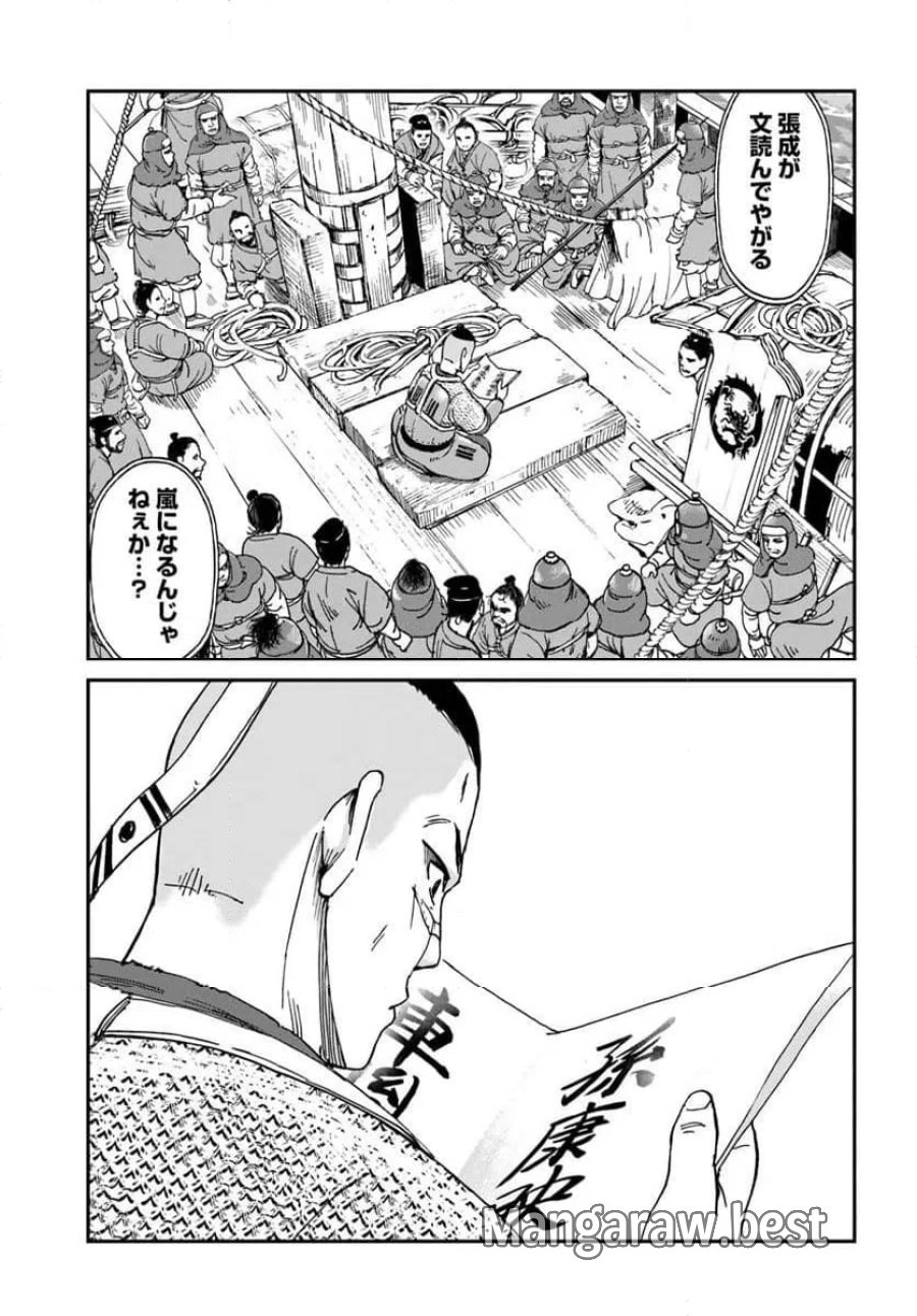 アンゴルモア 元寇合戦記 【博多編】 第50.4話 - Page 3