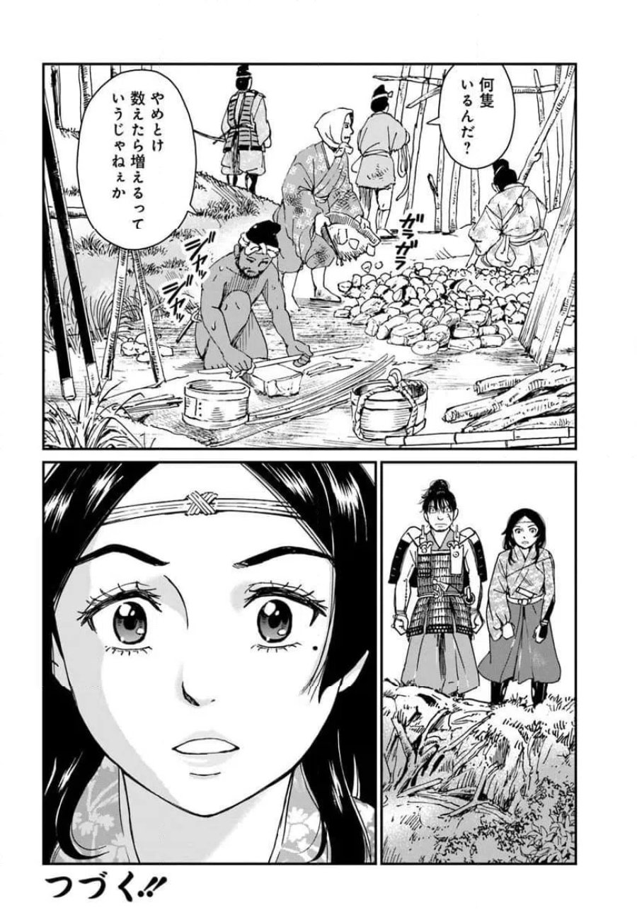 アンゴルモア 元寇合戦記 【博多編】 第50.4話 - Page 6