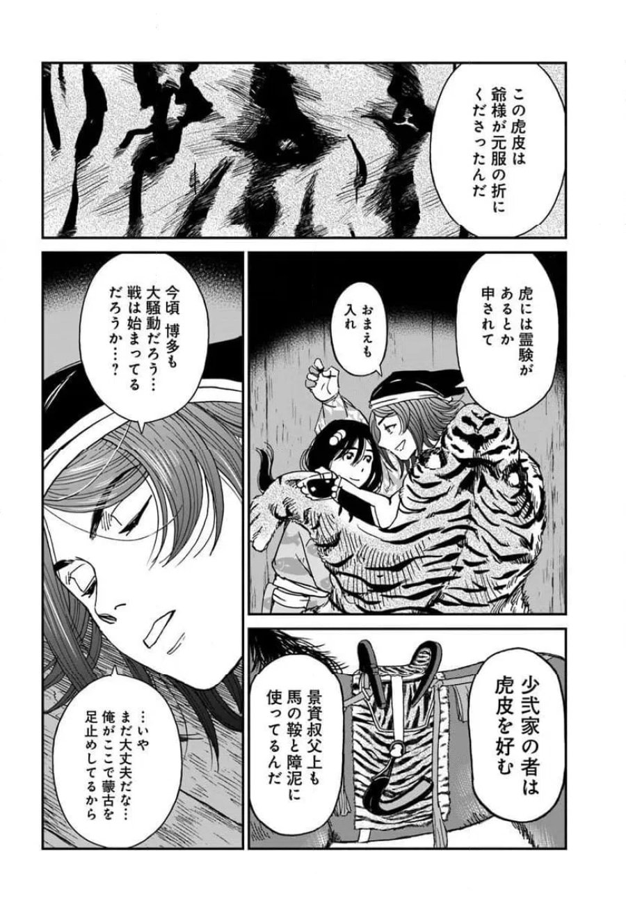アンゴルモア 元寇合戦記　【博多編】 第49.8話 - Page 2