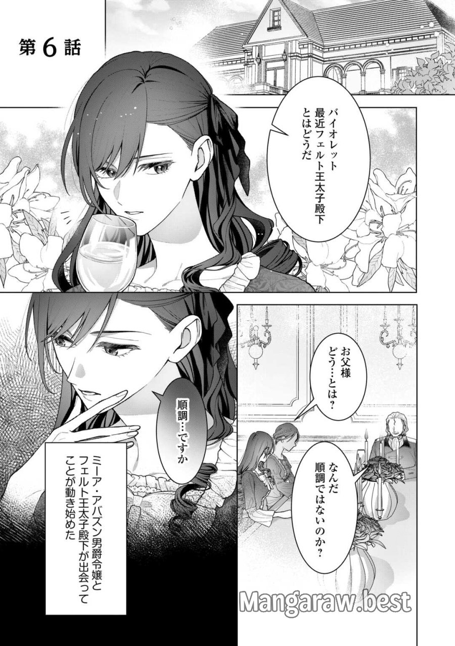 処刑された悪役令嬢は、時を遡り復讐する。 第6話 - Trang 1
