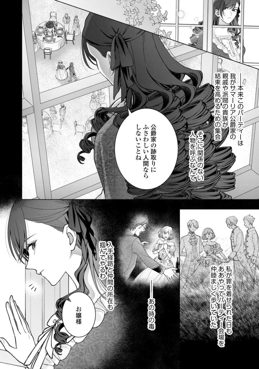 処刑された悪役令嬢は、時を遡り復讐する。 第6話 - Trang 10