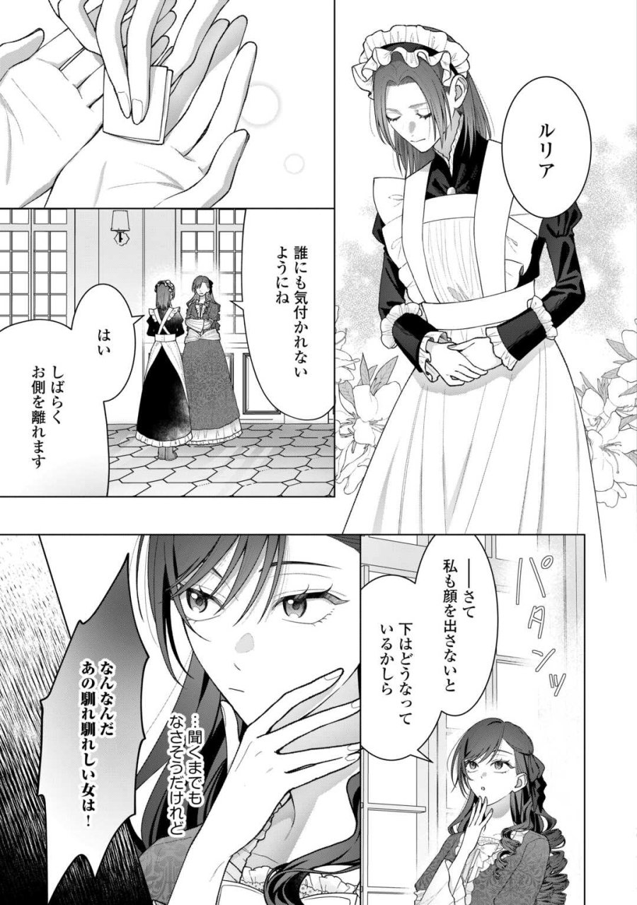 処刑された悪役令嬢は、時を遡り復讐する。 第6話 - Trang 11