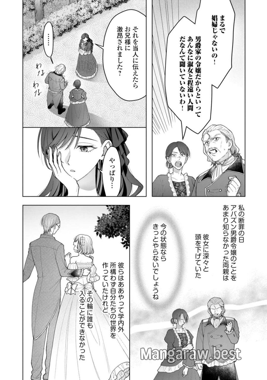 処刑された悪役令嬢は、時を遡り復讐する。 第6話 - Trang 12