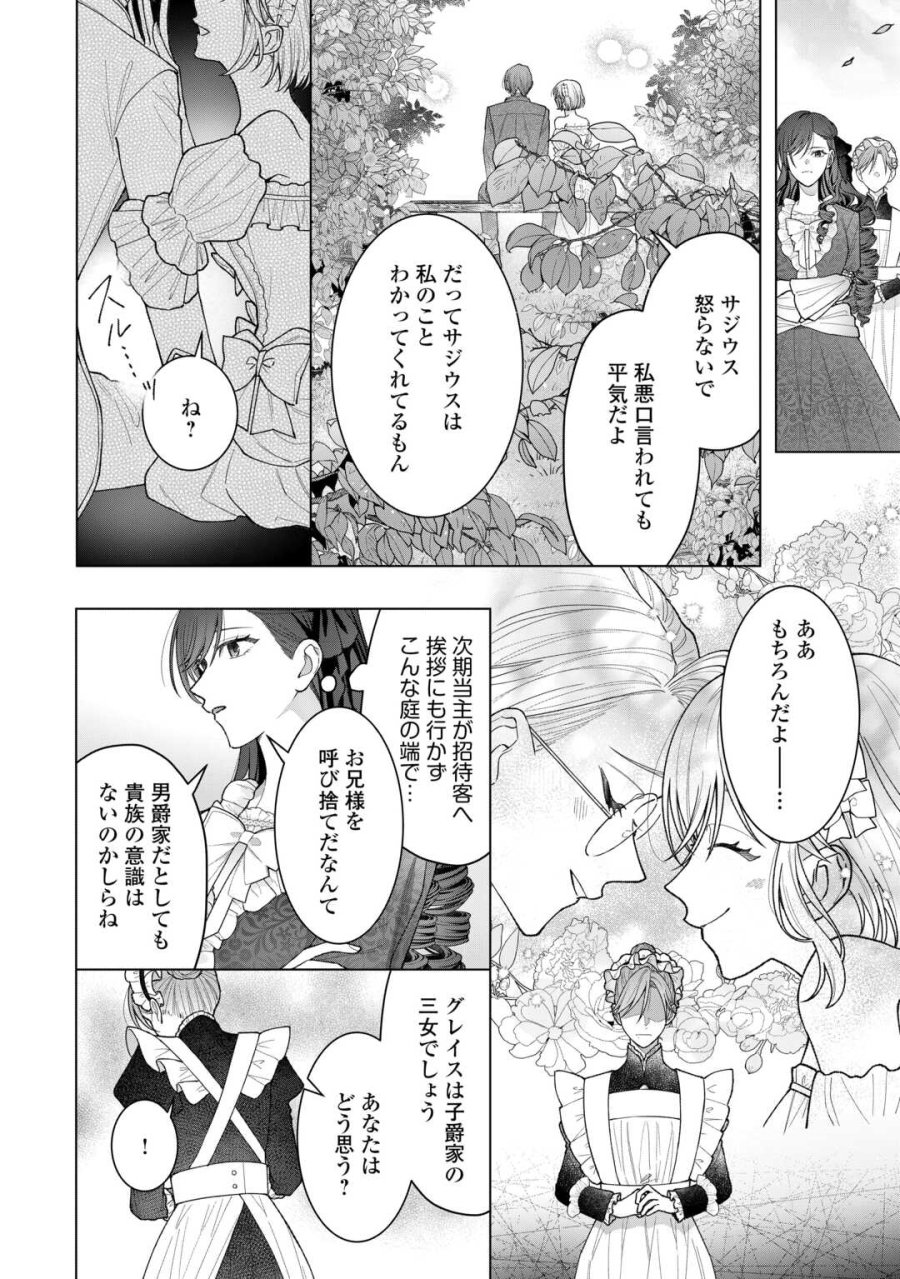 処刑された悪役令嬢は、時を遡り復讐する。 第6話 - Trang 14