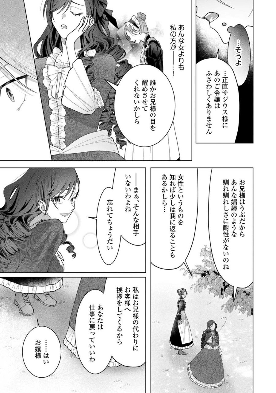 処刑された悪役令嬢は、時を遡り復讐する。 第6話 - Trang 15