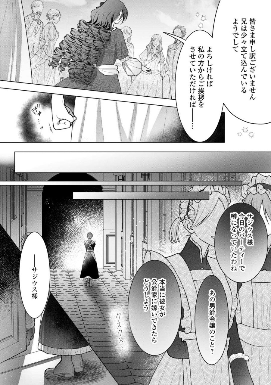 処刑された悪役令嬢は、時を遡り復讐する。 第6話 - Trang 16