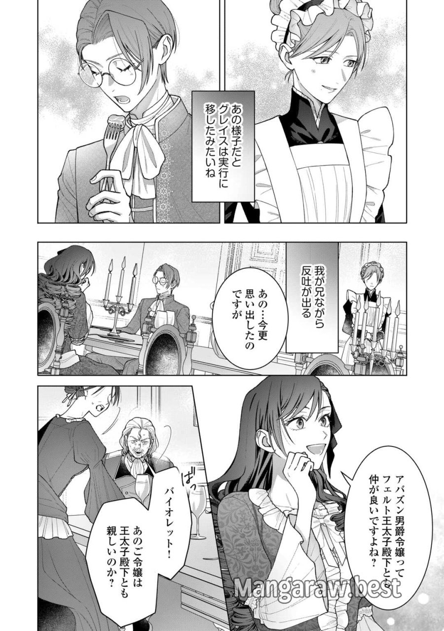 処刑された悪役令嬢は、時を遡り復讐する。 第6話 - Trang 18