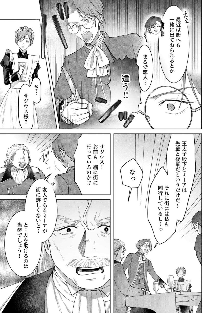 処刑された悪役令嬢は、時を遡り復讐する。 第6話 - Trang 19