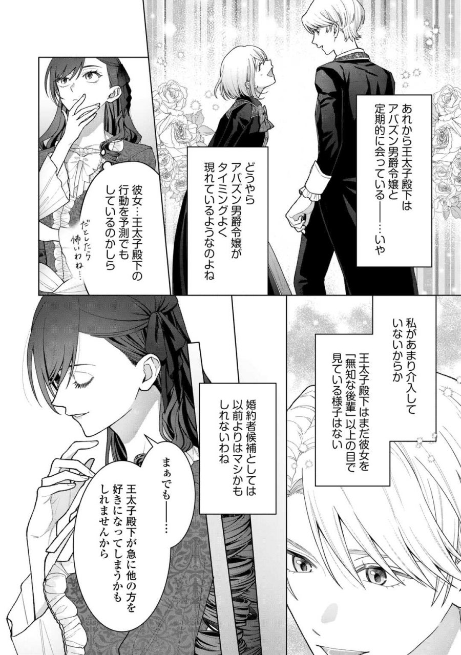 処刑された悪役令嬢は、時を遡り復讐する。 第6話 - Trang 2