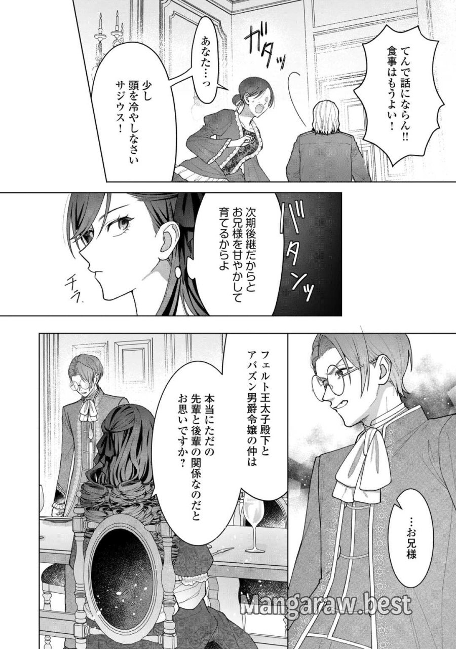 処刑された悪役令嬢は、時を遡り復讐する。 第6話 - Trang 20