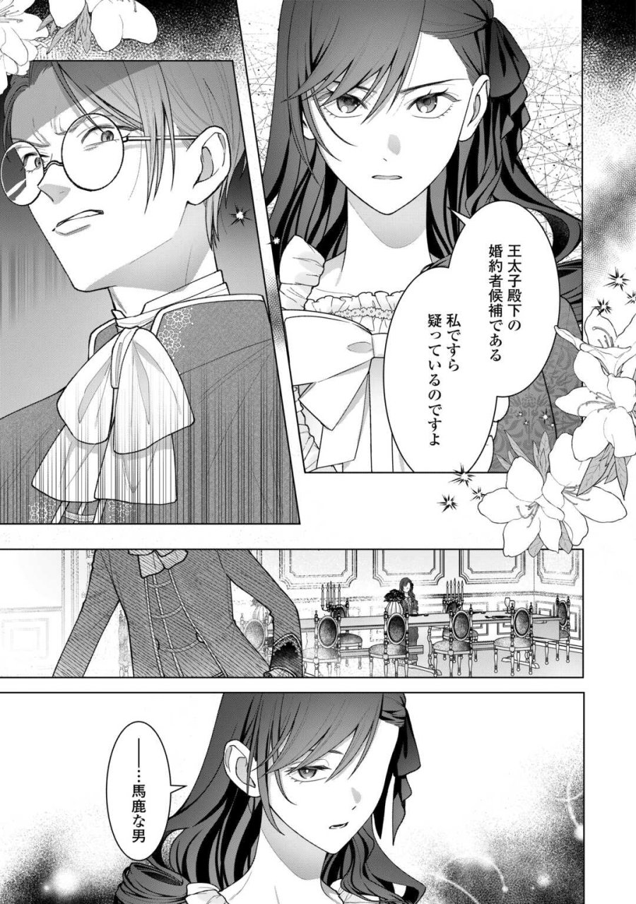 処刑された悪役令嬢は、時を遡り復讐する。 第6話 - Trang 21