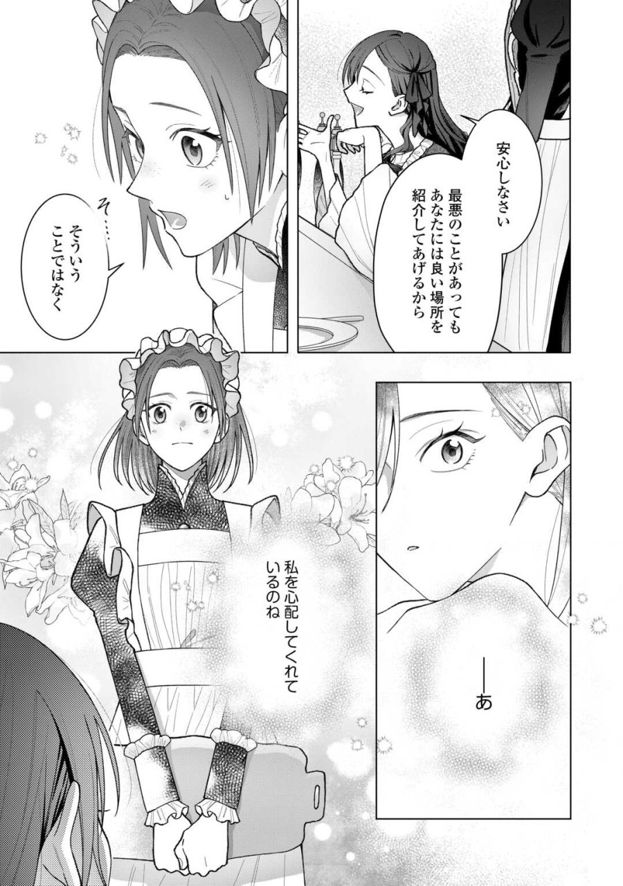 処刑された悪役令嬢は、時を遡り復讐する。 第6話 - Trang 23