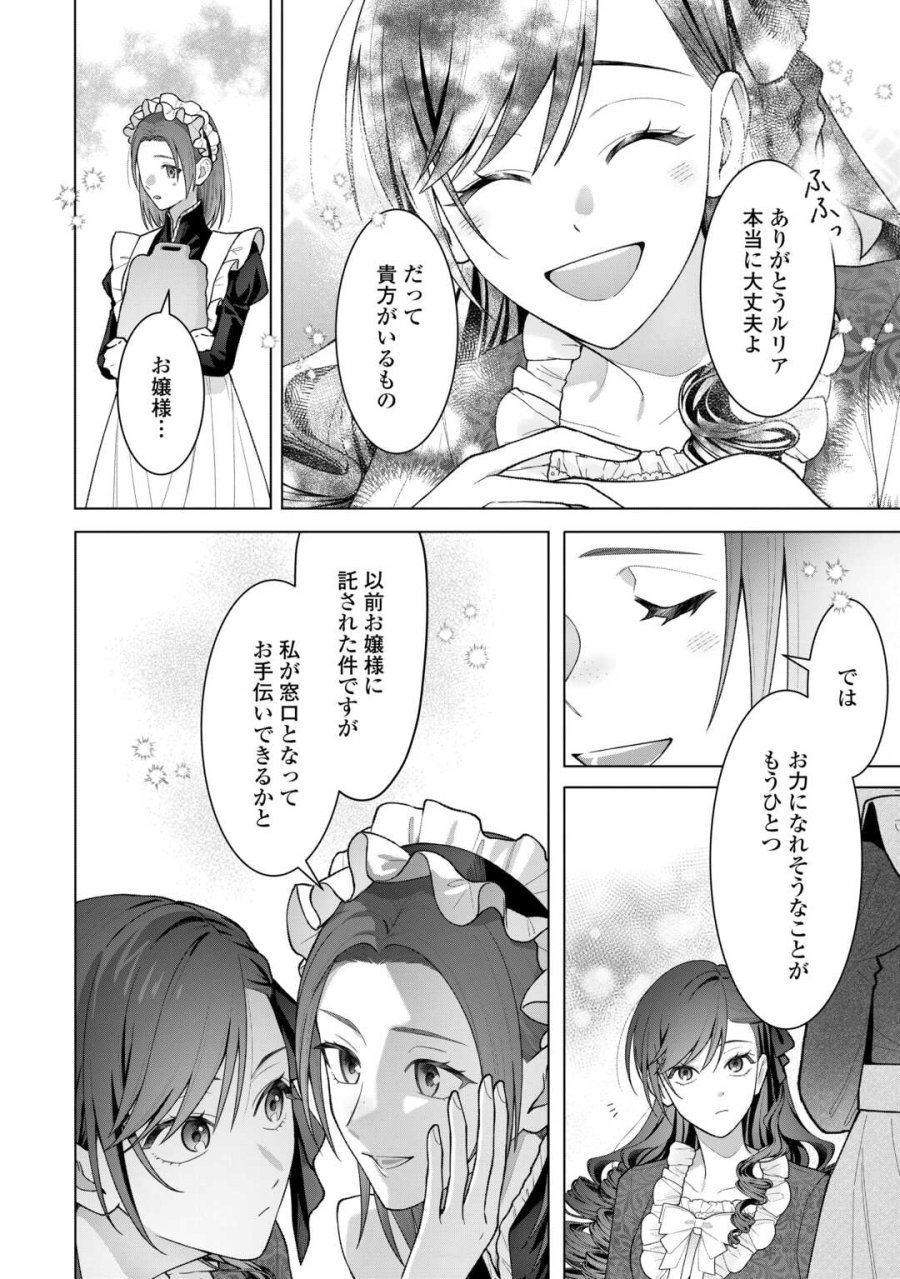 処刑された悪役令嬢は、時を遡り復讐する。 第6話 - Trang 24