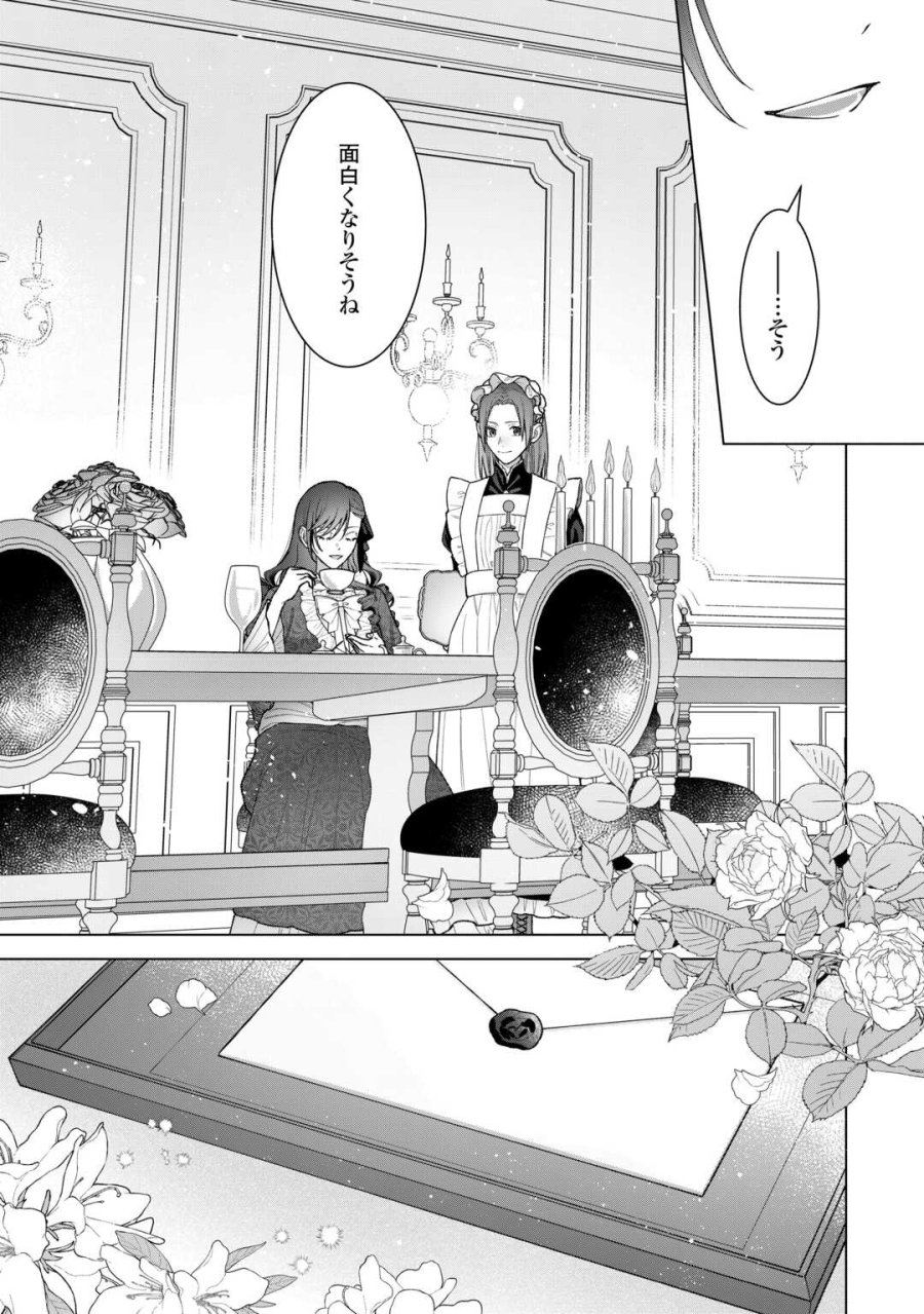 処刑された悪役令嬢は、時を遡り復讐する。 第6話 - Trang 25