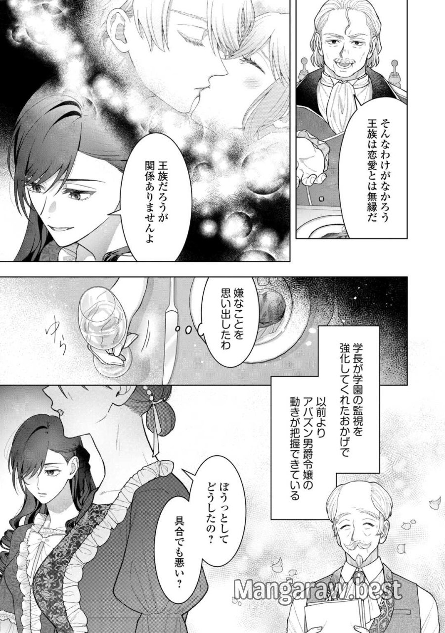 処刑された悪役令嬢は、時を遡り復讐する。 第6話 - Trang 3
