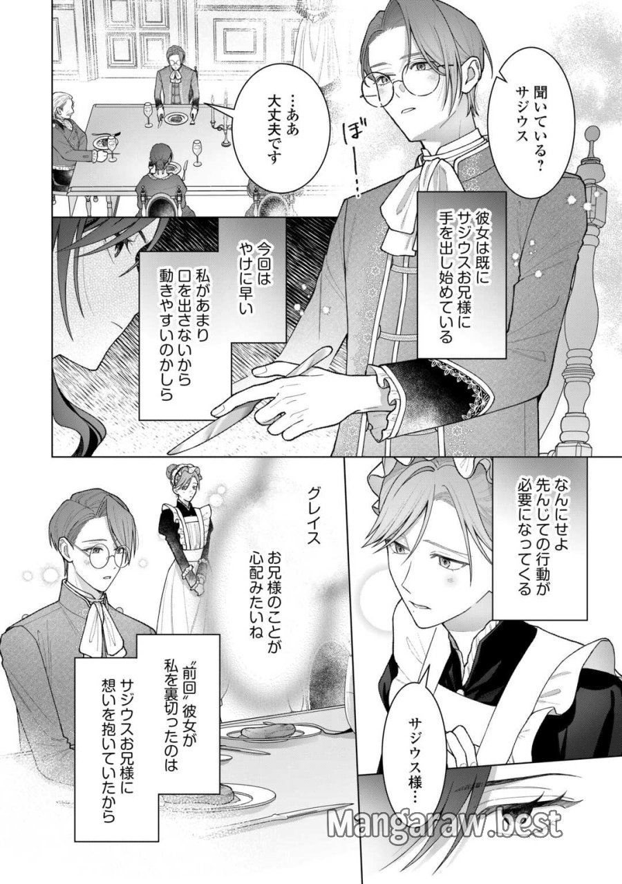 処刑された悪役令嬢は、時を遡り復讐する。 第6話 - Trang 4