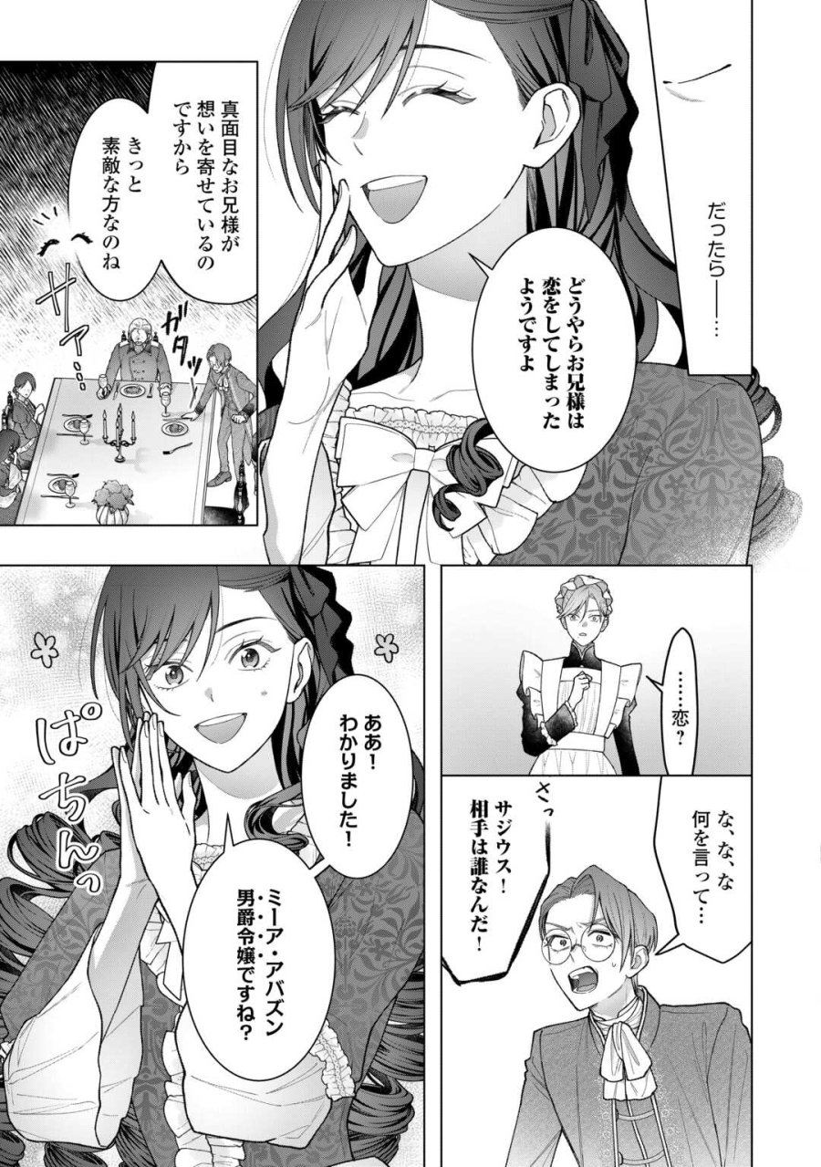 処刑された悪役令嬢は、時を遡り復讐する。 第6話 - Trang 5