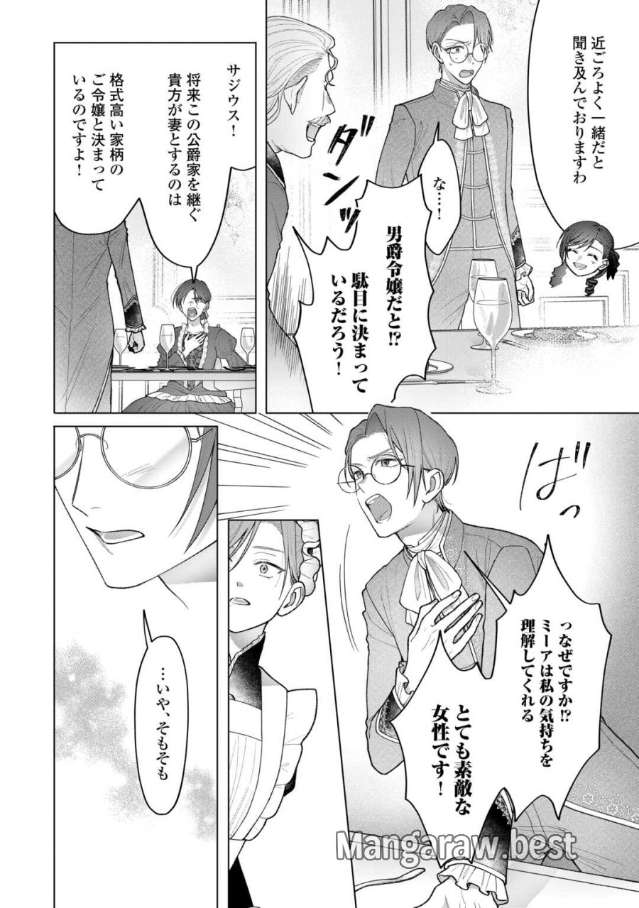 処刑された悪役令嬢は、時を遡り復讐する。 第6話 - Trang 6