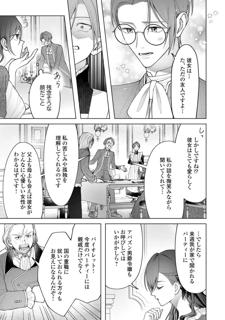 処刑された悪役令嬢は、時を遡り復讐する。 第6話 - Trang 7