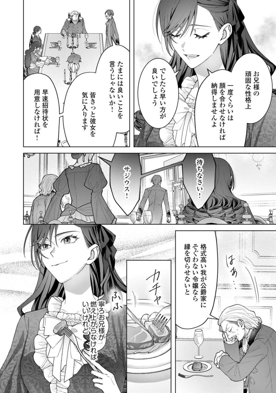 処刑された悪役令嬢は、時を遡り復讐する。 第6話 - Trang 8