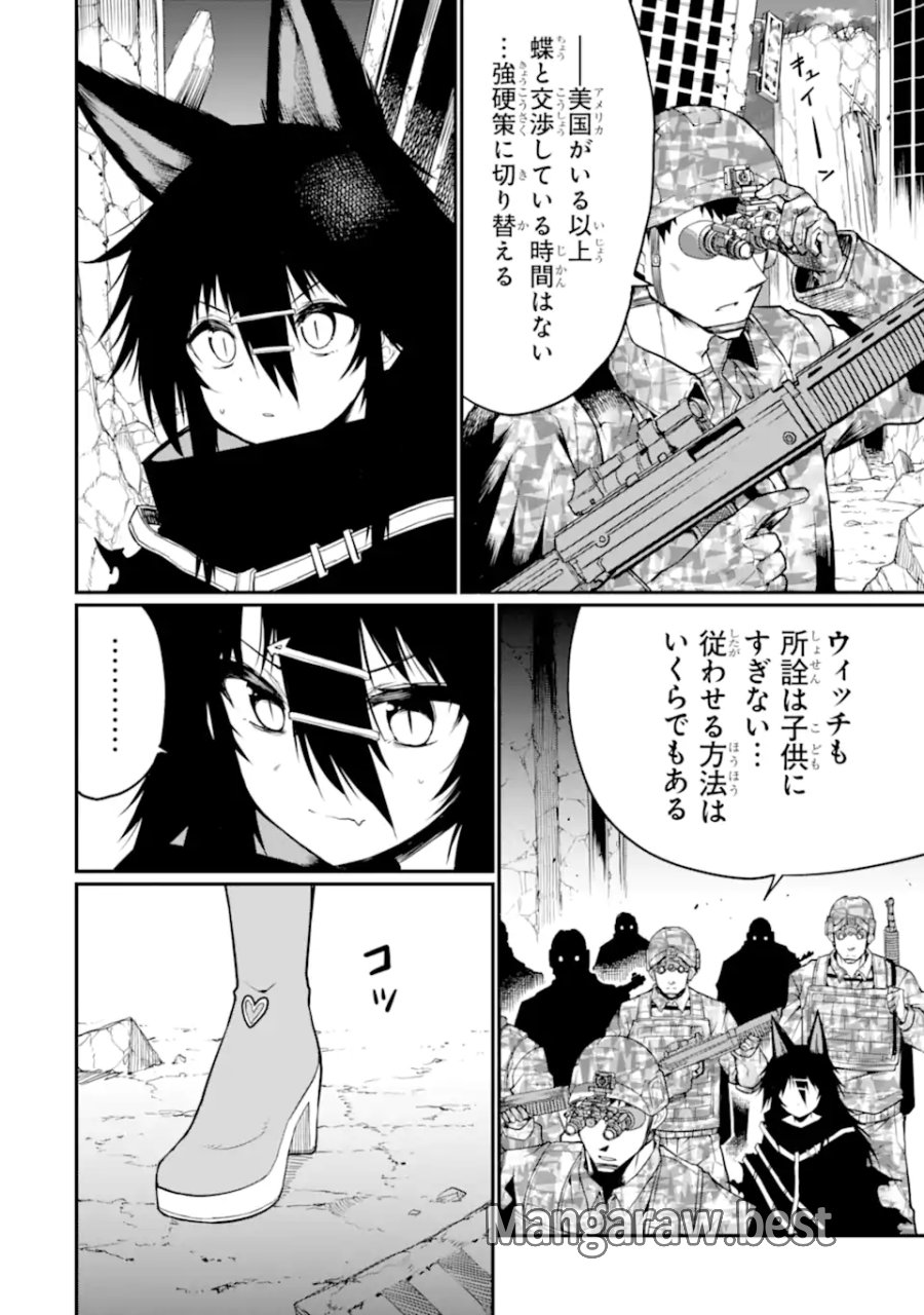 捕食者系魔法少女 第21.2話 - Page 10