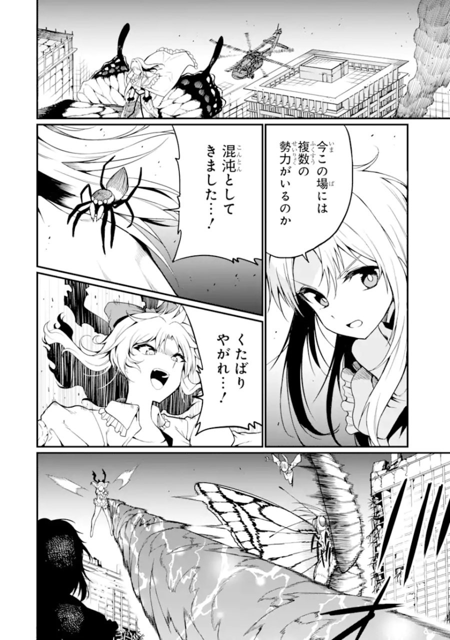 捕食者系魔法少女 第21.2話 - Page 4