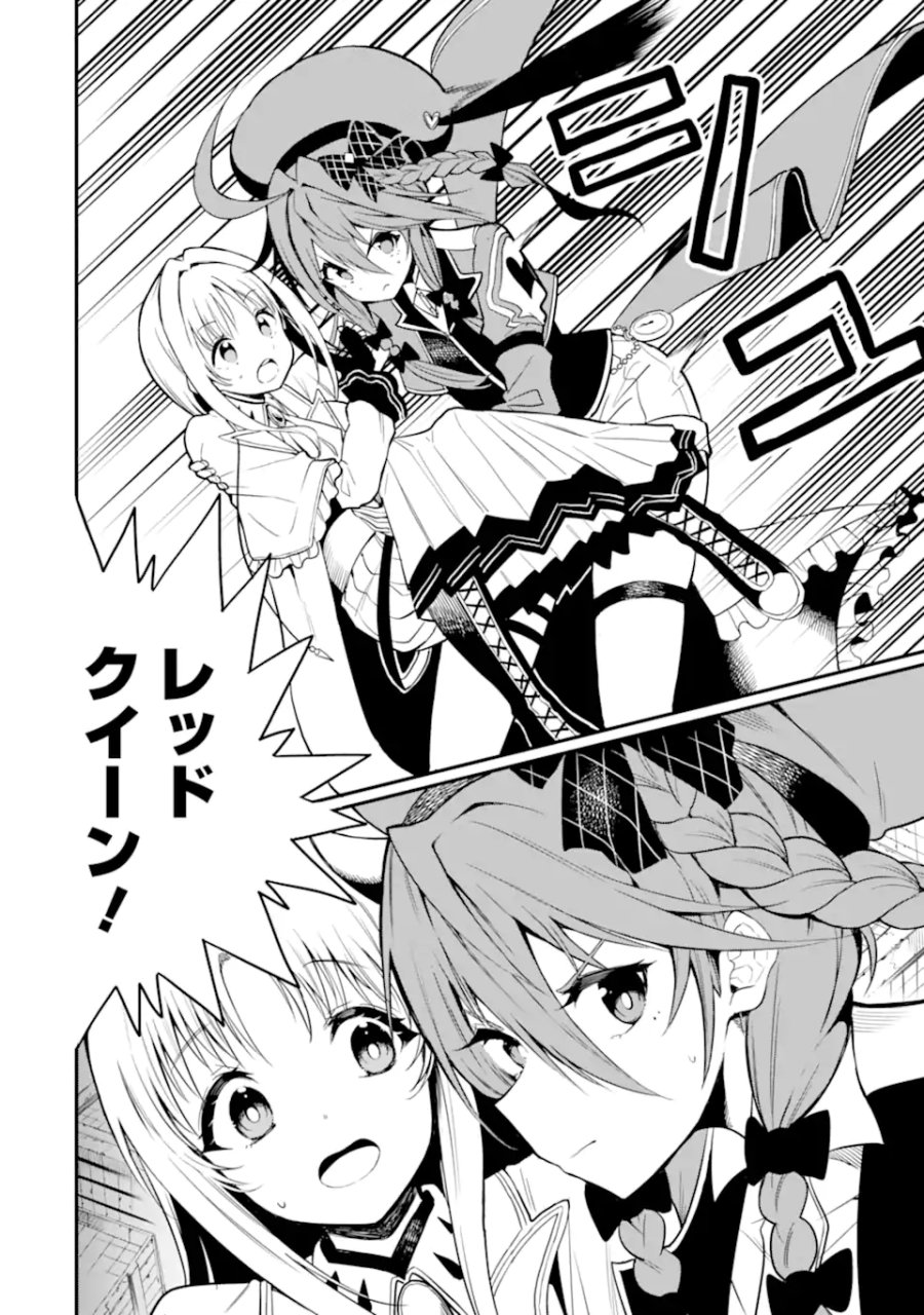 捕食者系魔法少女 第21.2話 - Page 6