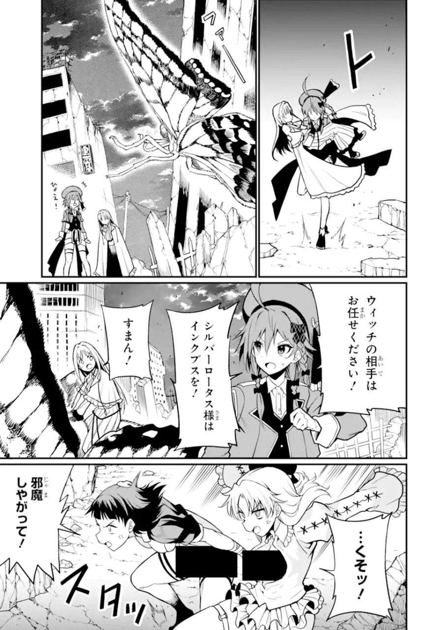 捕食者系魔法少女 第21.2話 - Page 7