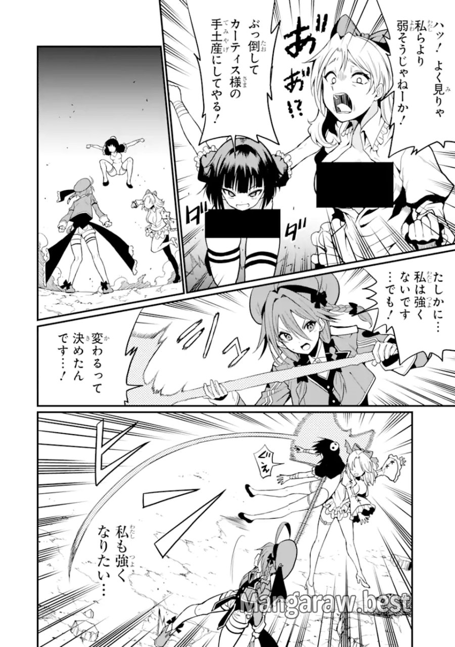 捕食者系魔法少女 第21.2話 - Page 8
