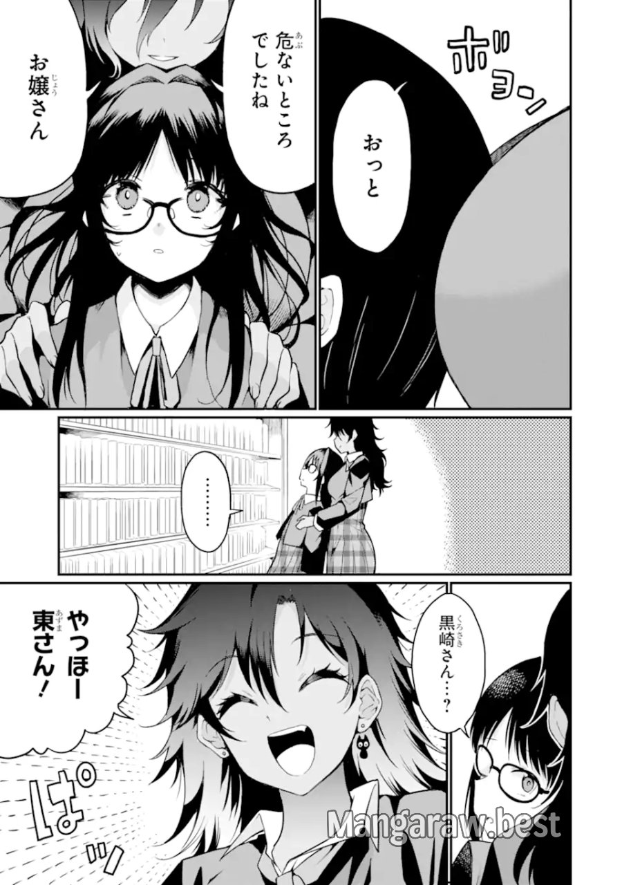 捕食者系魔法少女 第20.2話 - Trang 1