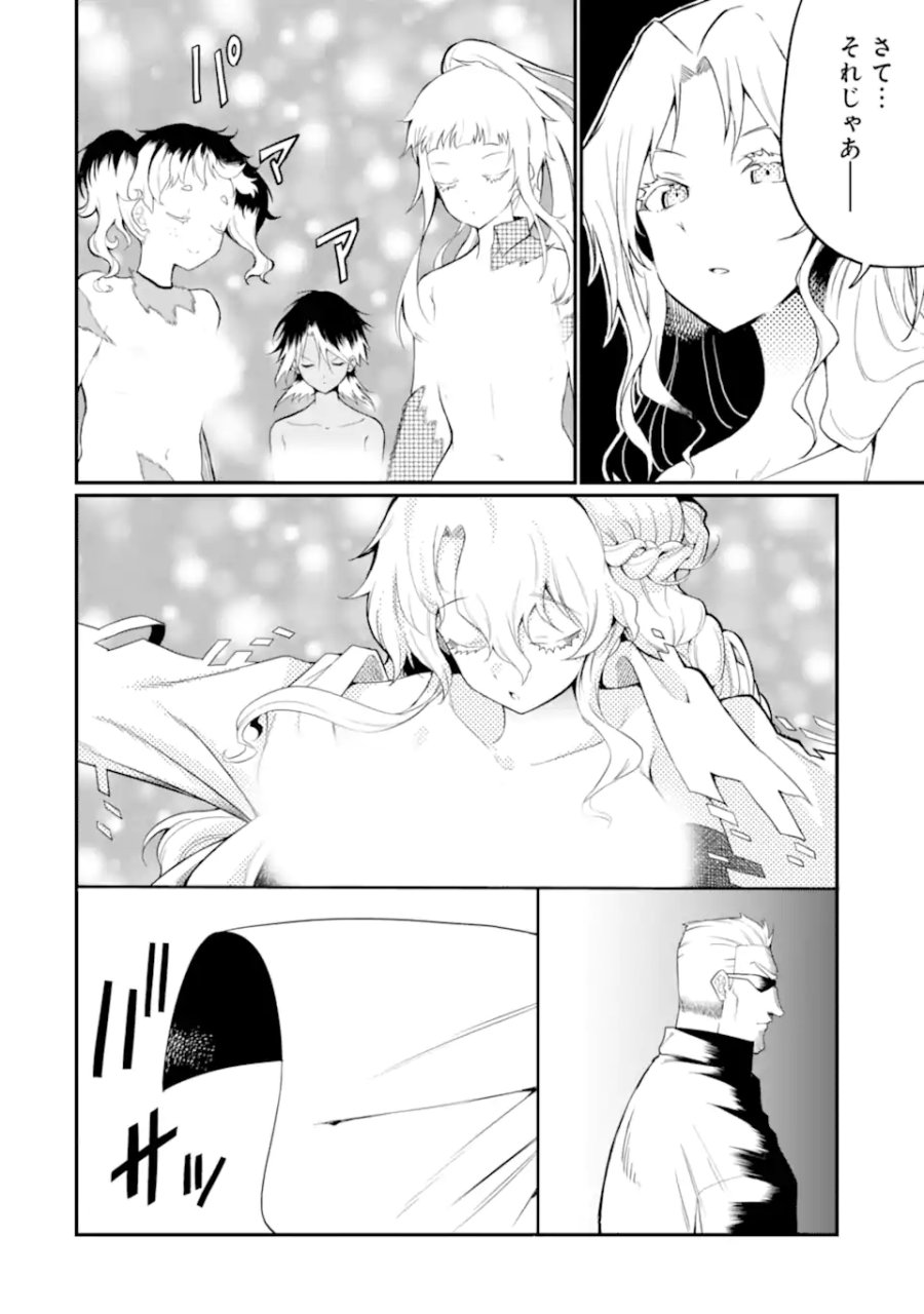 捕食者系魔法少女 第20.2話 - Trang 10