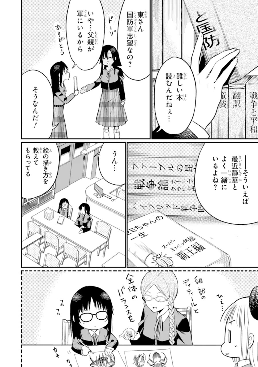 捕食者系魔法少女 第20.2話 - Trang 2